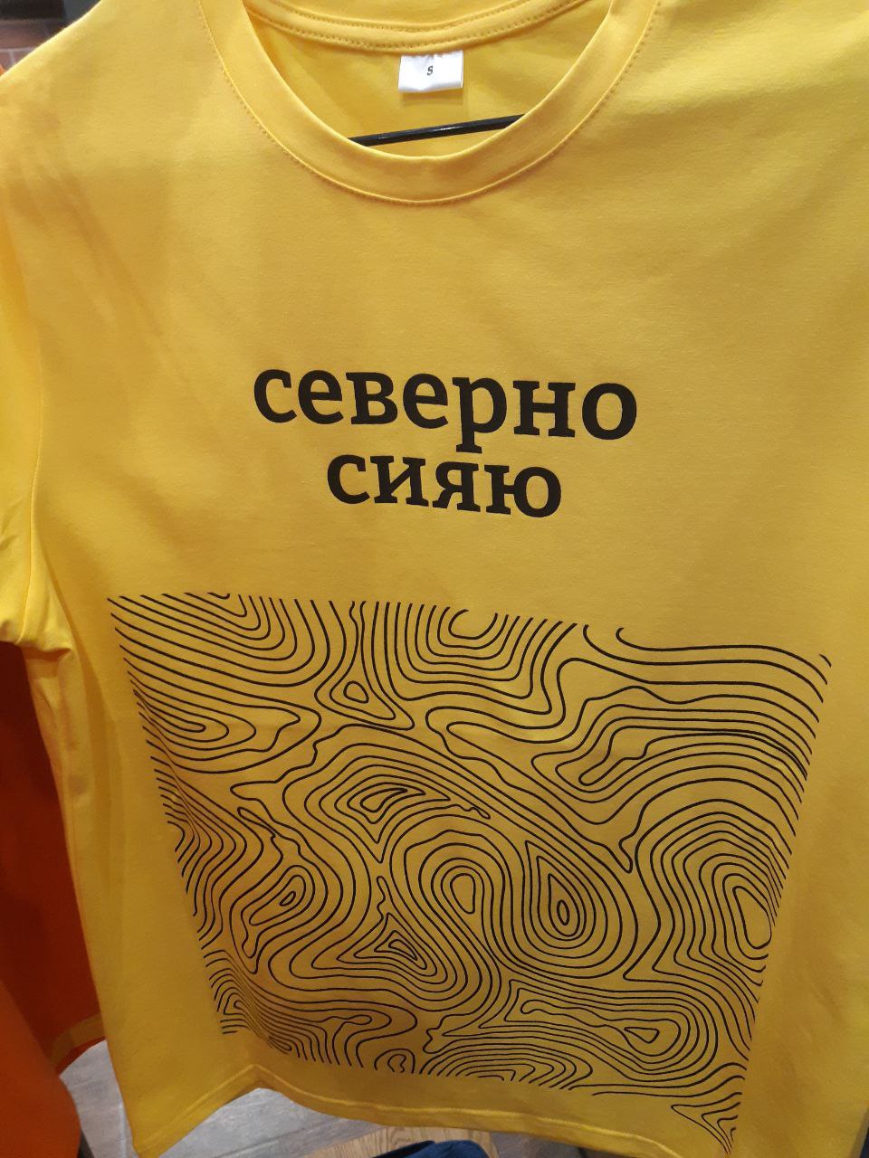 Футболка желтая с логотипом "Северно сияю"