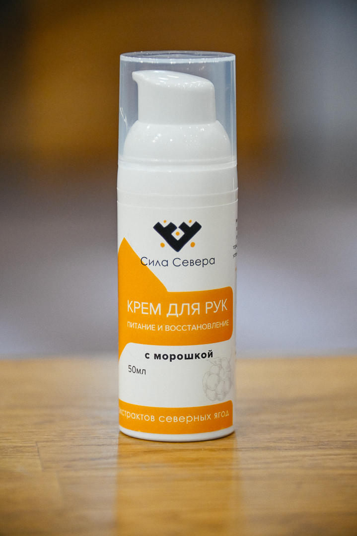 Крем для рук с морошкой "Сила Севера"